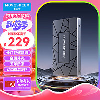 MOVE SPEED 移速 512GB SSD固態(tài)硬盤(pán) 2.5英寸 SATA3.0 金屬外殼