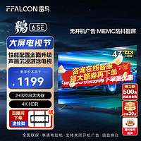 FFALCON 雷鳥 43鵬6SE 43英寸4K超清電視