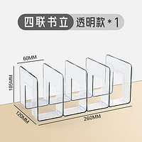 懿仝 亞克力書立 四聯(lián)透明款 單個(gè)裝