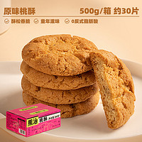 熊治 宮廷原味桃酥 500g