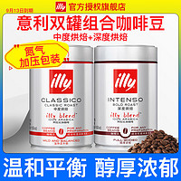 illy 意利 咖啡豆中深度意式濃縮特濃咖啡拼阿拉比卡豆 深度250g+中度250g咖啡豆