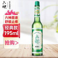 六神 花露水經(jīng)典 195ml+小噴瓶*1