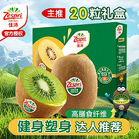 Zespri 佳沛 新西蘭綠果禮盒綠心奇異果獼猴桃VC水果5-20粒