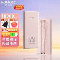 ROMOSS 羅馬仕 20000毫安大容量自帶線充電寶22.5W/15W輕薄移動(dòng)電源快充適用華為蘋果小米手機(jī)可上飛機(jī) 粉色