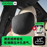 CICIDO 夕多（cicido）汽車頭枕 邁巴赫特斯拉車用靠枕頸枕車載頸枕通用款 SS0142黑色