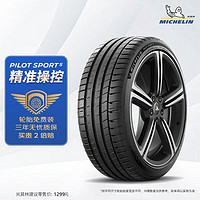 MICHELIN 米其林 輪胎競馳PILOTSPORT5245/40ZR1897Y