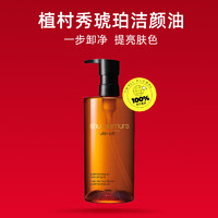 shu uemura 植村秀 琥珀臻萃潔顏油