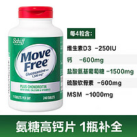 Move Free 益節(jié) 高鈣氨糖軟骨素鈣片240粒 成人中老年人含鈣 美國進(jìn)口維骨力MSM氨基葡萄糖 護(hù)關(guān)節(jié)營養(yǎng)品