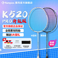 KUMPOO 薰風 熏風K520pro升級款羽毛球拍全碳素纖維超輕耐打KN系列單拍