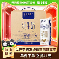 特侖蘇 純牛奶250ml*16盒