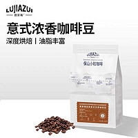 鹿家嘴 保山咖啡豆500g 純阿拉比卡