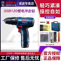 BOSCH 博世 GSB120LI充電式鋰電鉆多功能家用手電鉆沖擊鉆打墻電動螺絲刀