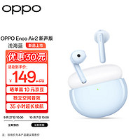 OPPO Enco Air 2 新聲版 半入耳式藍(lán)牙耳機(jī)