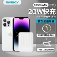 momax 摩米士 IP122 磁吸快充移動(dòng)電源 10000mAh 20W