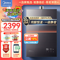 Midea 美的 安睡燃?xì)鉄崴?16L M9 Pro·天然氣