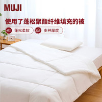 MUJI 無(wú)印良品 使用了蓬松聚酯纖維填充的被 白色/薄型（室溫20℃左右） 單人用/150*200cm