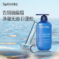 Spes 詩裴絲 海鹽玻尿酸控油蓬松洗發(fā)水500ml（贈100ml洗發(fā)水）