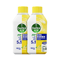 Dettol 滴露 洗衣機(jī)槽清洗劑250ml2瓶