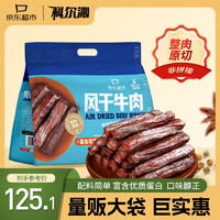 Kerchin 科爾沁 手撕風(fēng)干牛肉干 原味618g 量販裝 休閑零食 肉干肉脯 零食大禮包