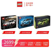 LEGO 樂高 豪車全家桶42115蘭博基尼+42083布加迪+42096保時捷