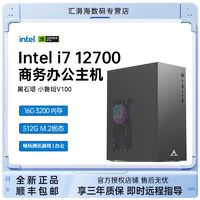 COLORFUL 七彩虹 i7 12700/i5 13400核顯辦公主機(jī)商務(wù)家用臺式電腦diy組裝機(jī)