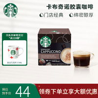 STARBUCKS 星巴克 多趣酷思膠囊咖啡12粒裝冷萃冰美式大杯卡布奇諾拿鐵焦糖 卡布奇諾2023/8/14到期