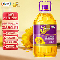 福臨門(mén) 中糧福臨門(mén)葵花籽食用油4L桶裝脫殼壓榨一級(jí)充氮保鮮歐洲優(yōu)質(zhì)原料