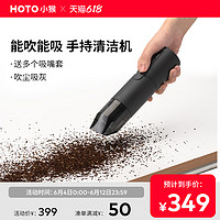 HOTO 小猴工具 HOTO 小猴無線手持車載無刷吸塵器超大吸力車用強(qiáng)小型吹吸一體機(jī)