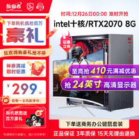 航向者 英特爾i5酷睿i7升八核十核/GTX1660S吃雞臺式電腦主機(jī)DIY組裝