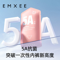 EMXEE 嫚熙 一次性內(nèi)褲5條純棉旅行旅游日拋免洗女抑菌款EO消毒