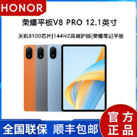 HONOR 榮耀 平板V8 Pro 8GB+128GB 12.1英寸144Hz高刷護(hù)眼辦公學(xué)習(xí)游戲