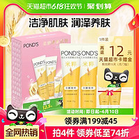 POND'S 旁氏 煥采凈澈系列 米粹潤(rùn)澤潔面乳120g*2