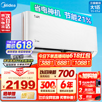 Midea 美的 空調(diào) 壁掛式分體臥室空調(diào)掛機(jī) 大1匹