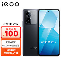 vivo iQOO Z8x 8GB+128GB 曜夜黑 6000mAh電池