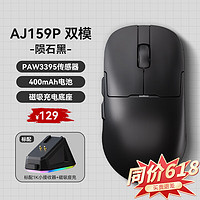 AJAZZ 黑爵 AJ159P黑色雙模-帶磁吸充電底座 26000DPI