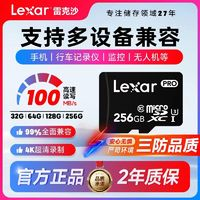 Lexar 雷克沙 內(nèi)存卡64G 256G高速手機(jī)記錄儀監(jiān)控相機(jī)游戲機(jī)大容量TF卡