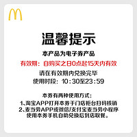 McDonald's 麥當(dāng)勞 雙堡可樂超值套餐 單次券