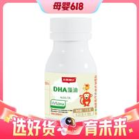 SCRIANEN 斯利安 嬰幼兒童DHA藻油軟膠囊 60粒裝（30粒*2瓶裝）