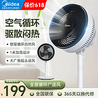 Midea 美的 空氣循環(huán)扇  3檔風(fēng)速