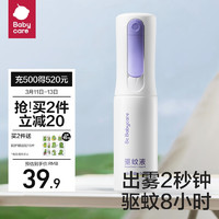 babycare 云霧噴驅(qū)蚊液驅(qū)蚊噴霧防蚊蟲(chóng)叮咬便攜花露水?huà)雰悍牢盟?90ml正裝