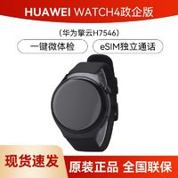 HUAWEI 華為 WATCH 4政企版通話防塵防水航商務(wù)智能手表華為擎云 H7546