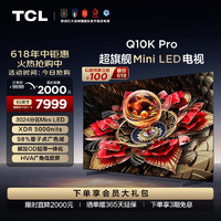 TCL 65Q10K Pro 液晶電視 65英寸 4K