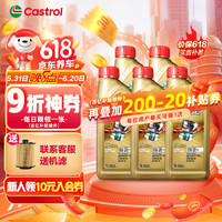 Castrol 嘉實(shí)多 極護(hù)機(jī)油全合成5w-30/5w-40/0w-20 汽車(chē)保養(yǎng)套餐小保養(yǎng) 原裝進(jìn)口極護(hù)全合成0W-20 1Lx5