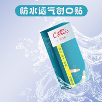 可賽克 透明防水創(chuàng)口貼12片