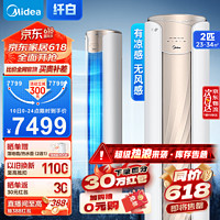 Midea 美的 一級(jí)能效變頻冷暖落地式柜式藝術(shù)圓柱機(jī)身有涼感無風(fēng)感低噪客廳適用 2匹：KFR-51LW/N8MWD1