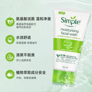 SIMPLE 清妍 氨基酸親膚洗面奶 150ml