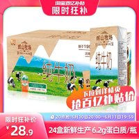 Huishan 輝山 5月輝山牧場(chǎng)純牛奶整箱200ml*24盒國(guó)企乳業(yè)兒童學(xué)生早餐奶兒童成人純奶