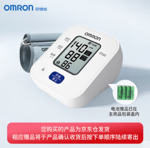 OMRON 歐姆龍 U701 上臂式血壓計(jì) 白色