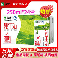 MENGNIU 蒙牛 6月產(chǎn)蒙牛純牛奶250ml*24盒整箱全脂純奶學生早餐實惠正品批發(fā)