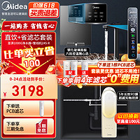 Midea 美的 凈水器管線機(jī)壁掛式餐邊柜加熱直飲一體機(jī)澎湃1000Gpro+即熱管線機(jī)245套裝